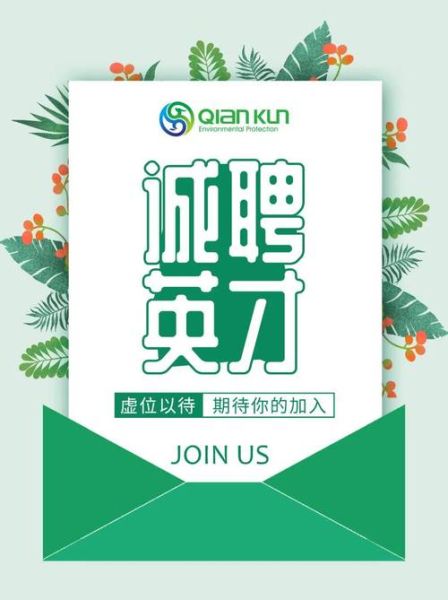 环保有限公司招聘要求_环保公司待遇怎么样
