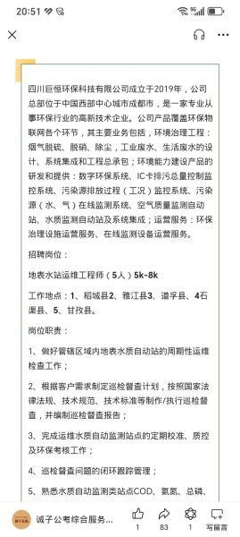 环保有限公司招聘要求_环保公司待遇怎么样