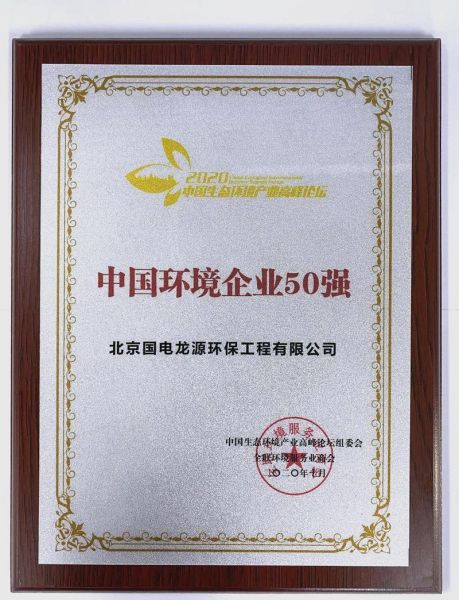 南京龙源环保有限公司怎么样_有哪些核心技术