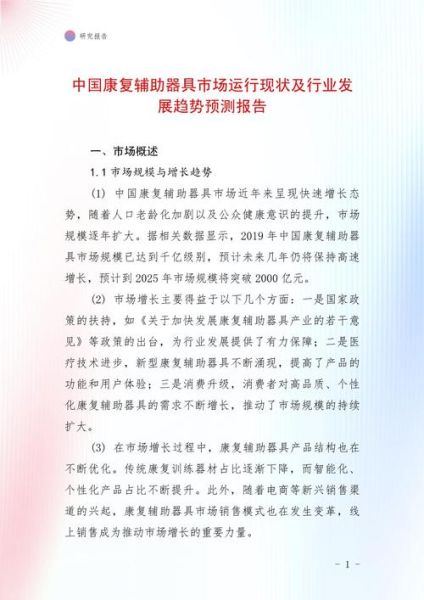 中国康复前景怎么样_康复行业未来发展趋势