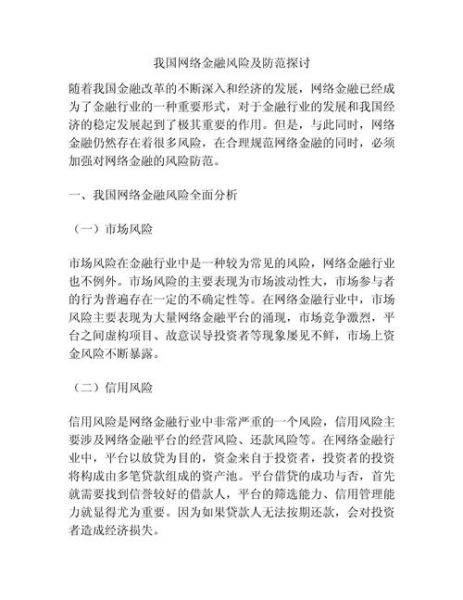 中国互联网金融风险有哪些_如何防范