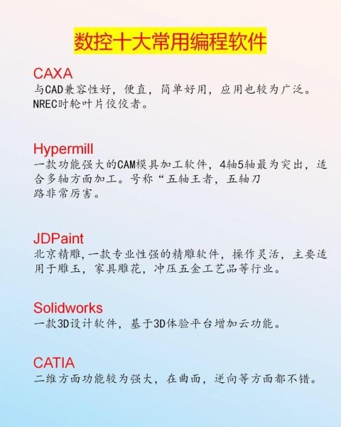 数控软件哪个好用_数控编程软件有哪些