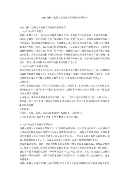 电机专业就业前景怎么样_电机专业发展方向