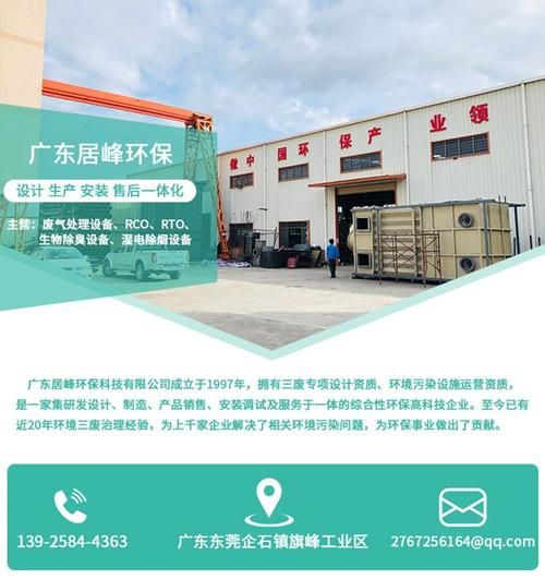 居峰环保科技有限公司怎么样_废气处理设备价格