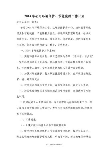 中国节能减排有限公司怎么样_中国节能减排有限公司做什么业务