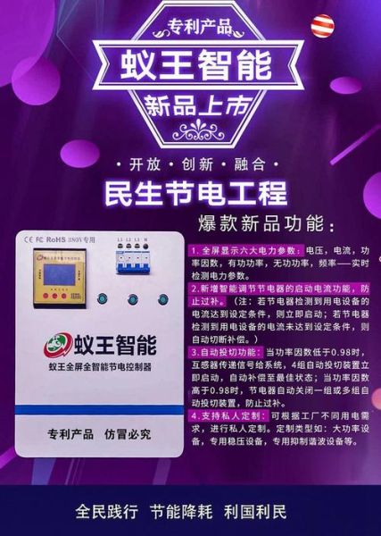 中能智能节电有限公司怎么样_节电设备真的省电吗