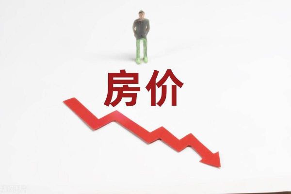2018年房价会跌吗_买房最佳时机