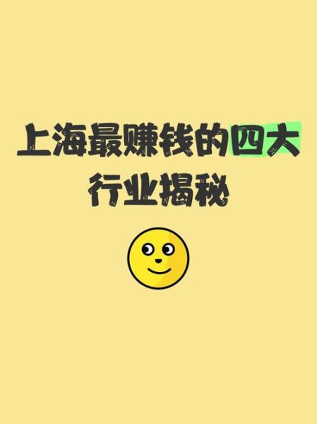 上海未来五年哪些行业最赚钱_上海做什么生意前景好