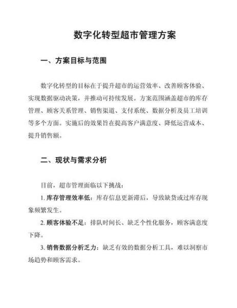 超市行业现状如何_超市数字化转型怎么做