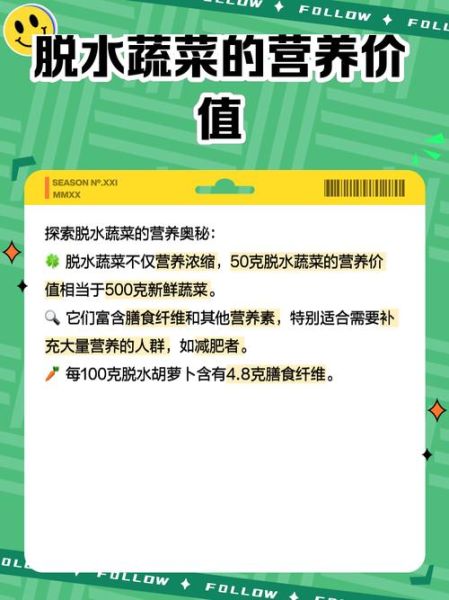 脱水蔬菜怎么做_脱水蔬菜有营养吗