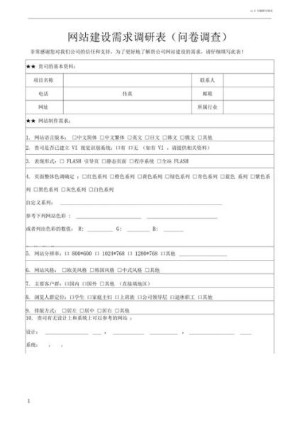 工业互联网需求调研怎么做_调研问卷模板怎么写