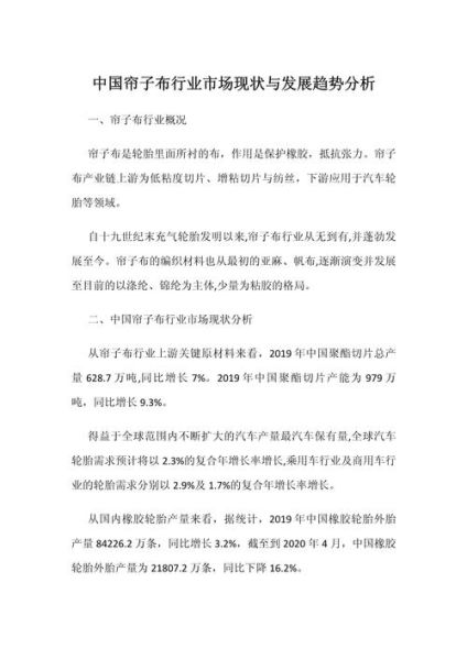 帘子布前景怎么样_帘子布行业未来五年发展趋势