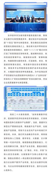 东华软件世界互联网_数字化转型怎么做