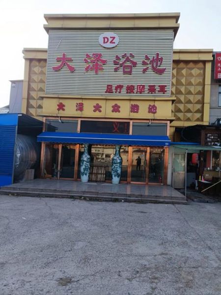 浴池生意还能做吗_2024年开浴池前景如何