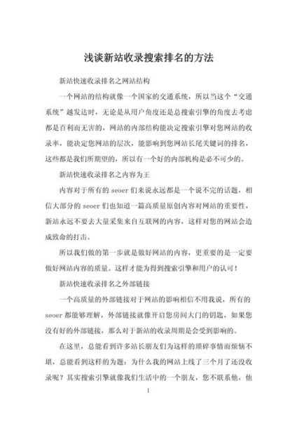 如何快速提高网站排名_新站多久能被百度收录