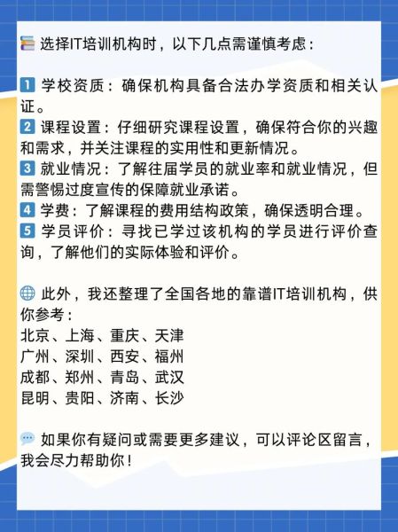 it教育培训机构哪家好_零基础转行it可行吗