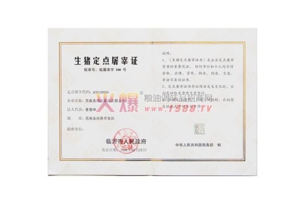 北京生猪屠宰场分布在哪里_如何办理屠宰许可证