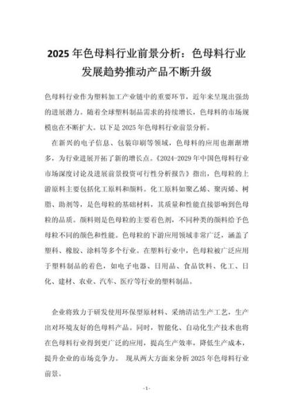 色母粒行业前景如何_色母粒未来发展趋势