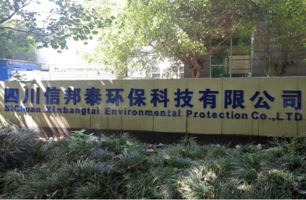 环境环保科技有限公司怎么样_环保科技公司靠谱吗