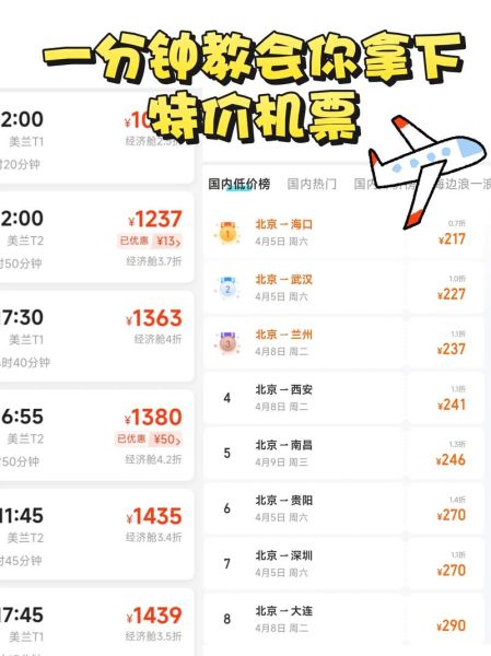 飞机票什么时候最便宜_如何买到特价机票