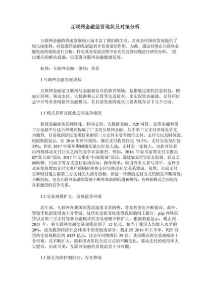 国外互联网金融监管经验_如何借鉴