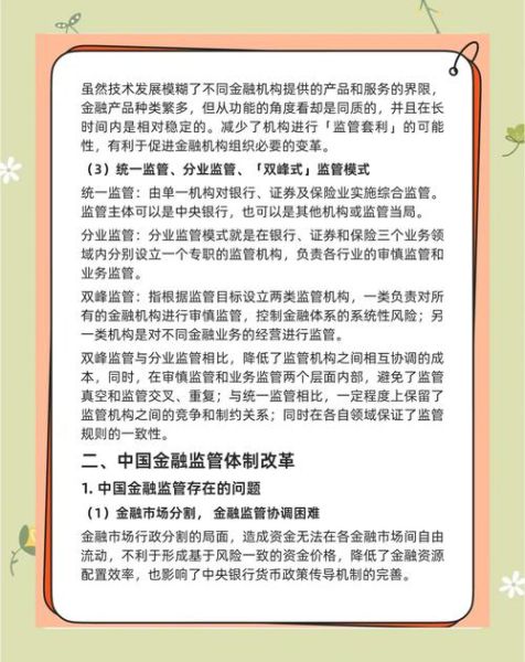 国外互联网金融监管经验_如何借鉴