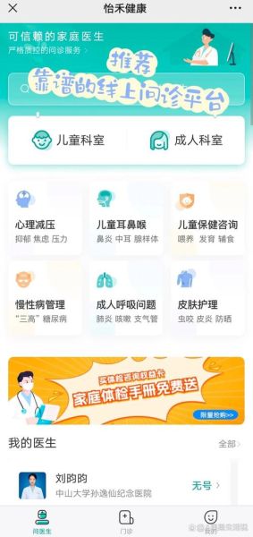 移动医疗app哪个好用_在线问诊平台靠谱吗