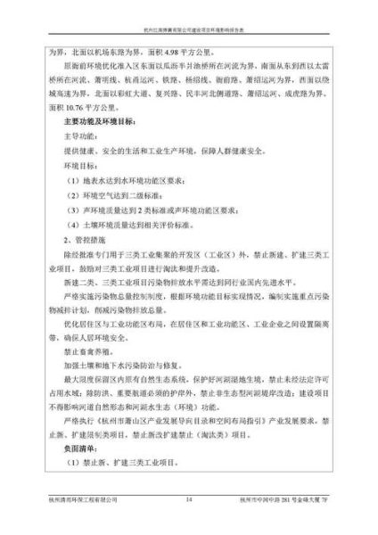 杭州环保有限公司哪家好_环评流程怎么收费