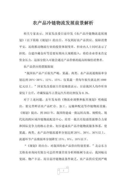 冷链物流行业前景如何_冷链物流成本怎么控制