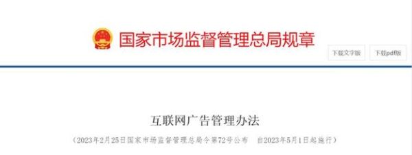 互联网广告管理办法_如何合规投放