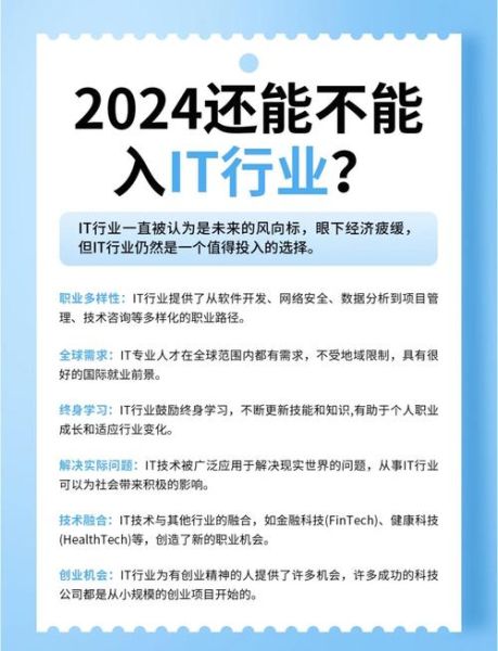 it服务发展前景怎么样_2024年值得入行吗