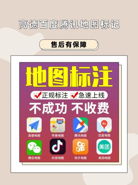 高德地图怎么标注店铺位置_百度地图商户免费标注入口在哪