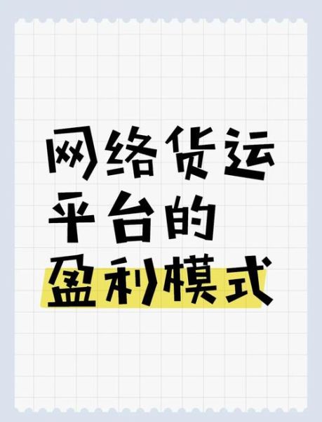 互联网运输如何盈利_互联网运输平台有哪些