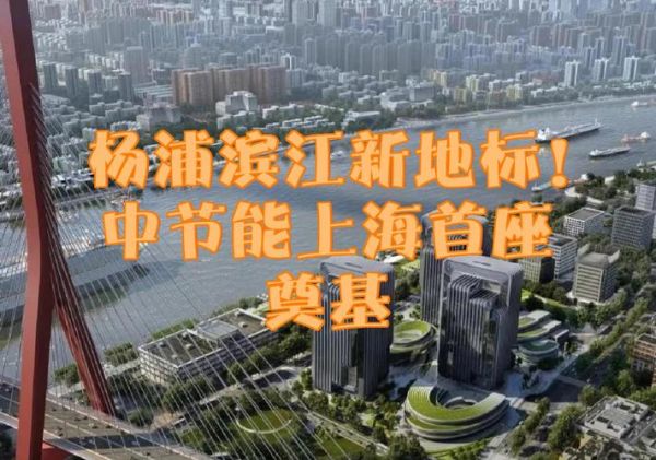 中节能上海有限公司怎么样_中节能上海有限公司做什么的