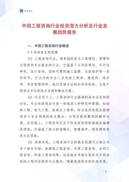 工程咨询行业前景如何_2024年值得进入吗
