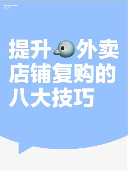 外卖店铺如何提升复购率_外卖平台新店怎么做推广