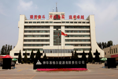 神华节能减排有限公司怎么样_神华节能减排有限公司业务范围
