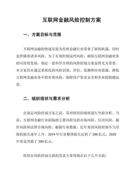 互联网金融企业如何合规运营_常见法律风险有哪些