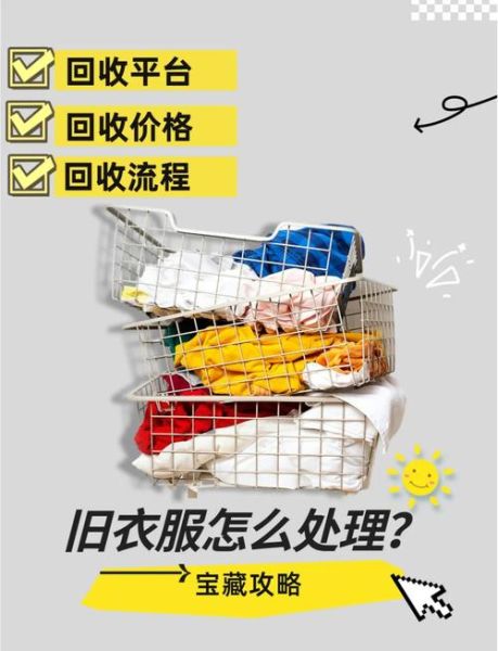 互联网回收平台哪个靠谱_旧衣服回收价格怎么算