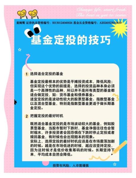 证券投资基金怎么选_基金定投收益如何