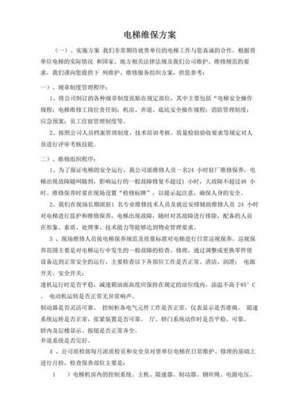 电梯维保行业前景怎么样_电梯维保公司如何盈利