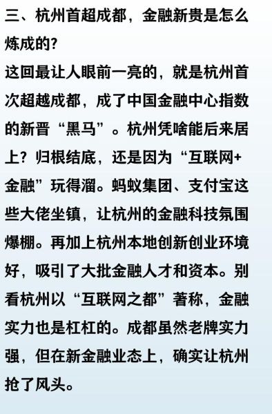 成都与杭州互联网金融哪个更适合创业_两地政策差异