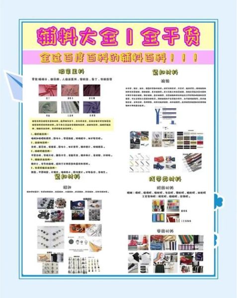 服装辅料有哪些_服装辅料怎么选