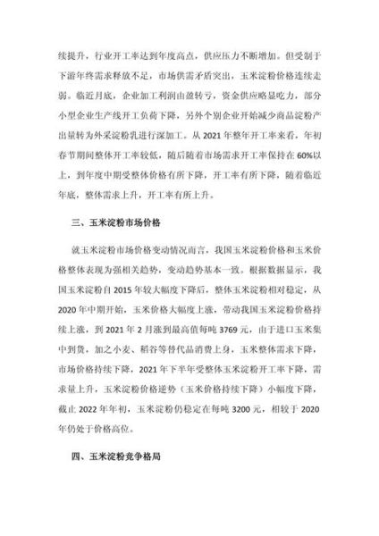 玉米淀粉价格走势_玉米淀粉用途有哪些