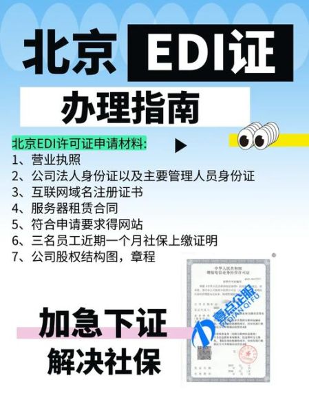 如何申请ICP经营许可证_ICP许可证办理条件