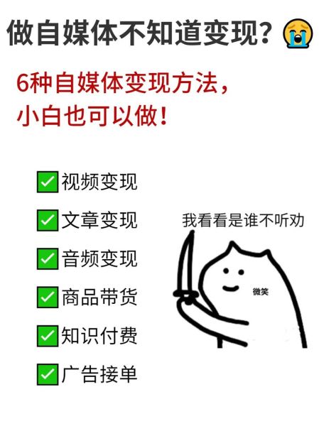 自媒体怎么做_自媒体如何变现