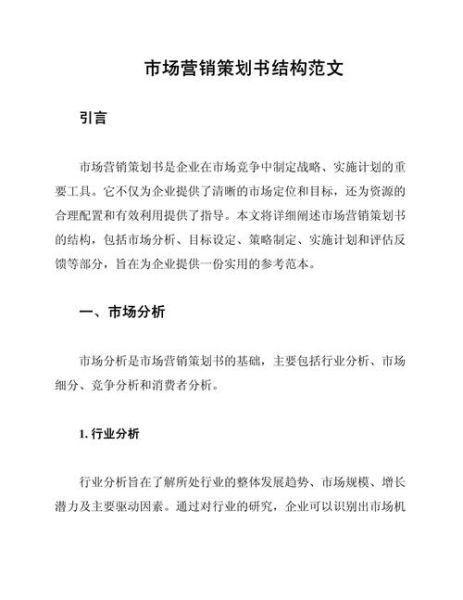 行业市场结构怎么分析_如何写作行业结构文章