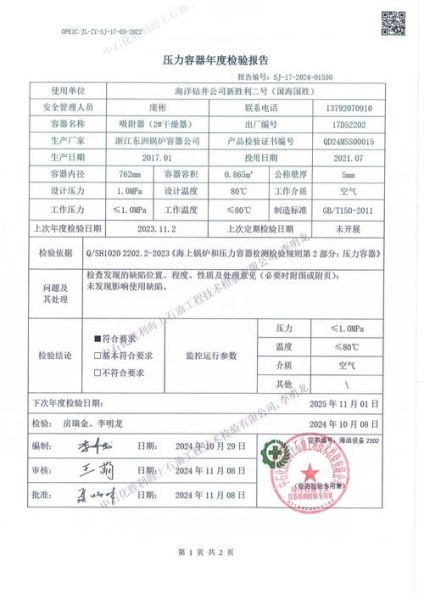 压力容器设计标准_压力容器多久检测一次