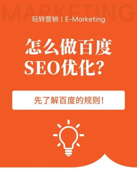 2018年SEO怎么做_百度算法更新后如何优化