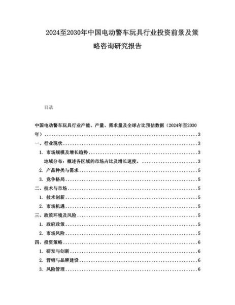 玩具行业发展前景_未来五年值得投资吗